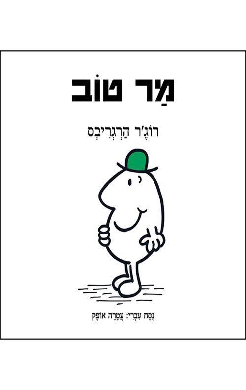 מר טוב