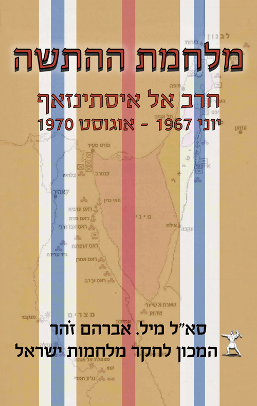 מלחמת ההתשה