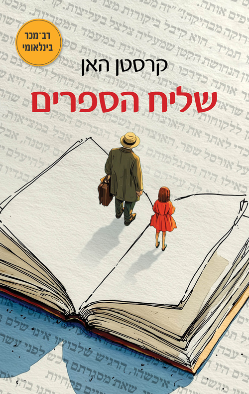 שליח הספרים