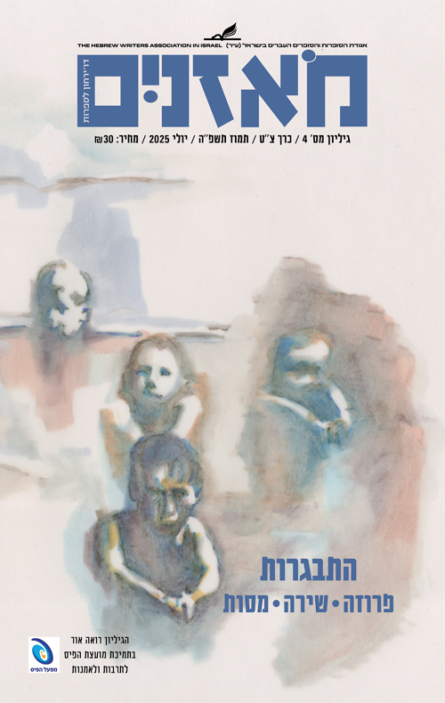 מאזניים - התבגרות