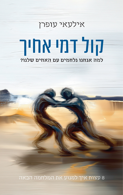 קול דמי אחיך