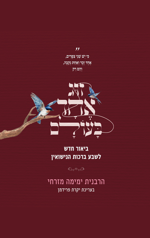 זוג אחד בעולם