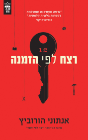 סוזן ריילנד 2 - רצח לפי הזמנה