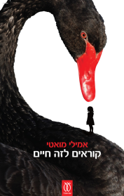 קוראים לזה חיים