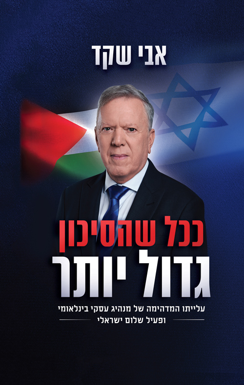 ככל שהסיכון גדול יותר