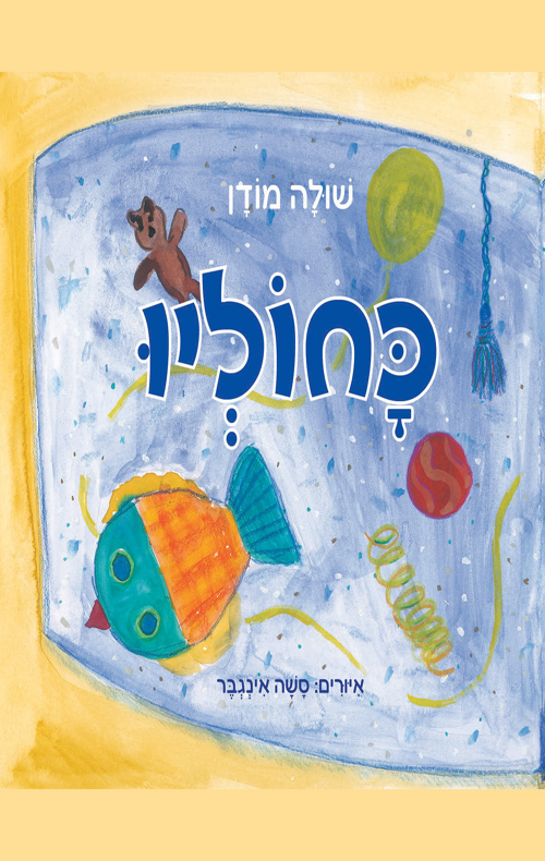 כחוליו