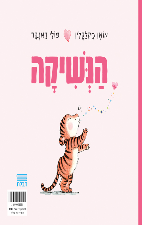 הנשיקה