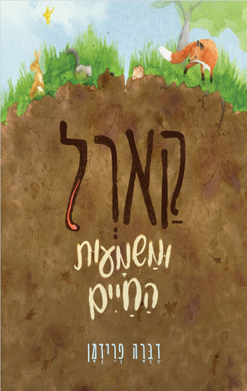 קארל ומשמעות החיים