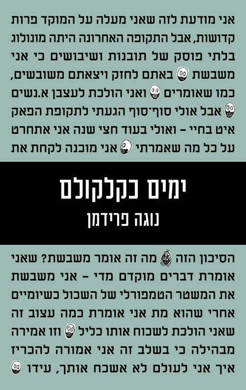 ימים כקלקולם / נוגה פרידמן
