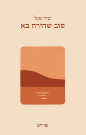 טוב שהירח בא