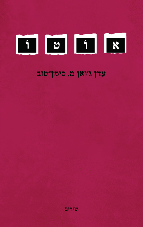 אוטו