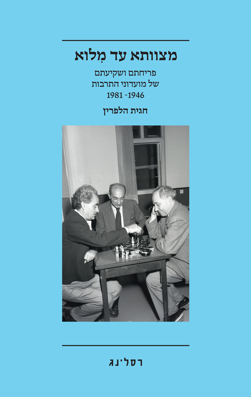 מצוותא עד מלוא