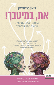 את במיטבך