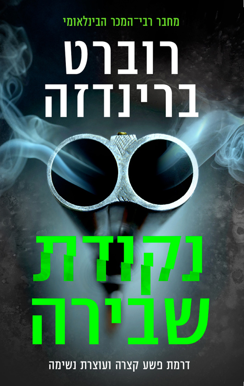 נקודת שבירה