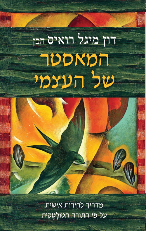 המאסטר של העצמי