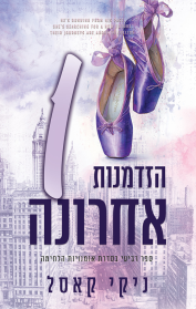 אומנויות הלחימה 4 - הזדמנות אחת אחרונה