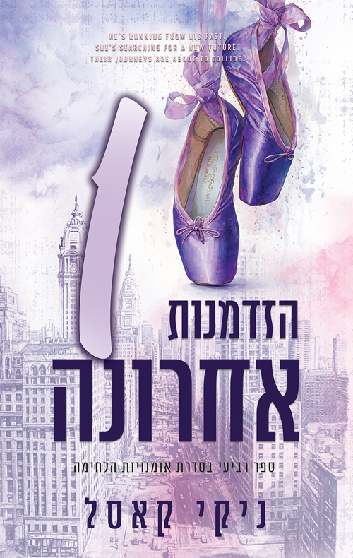 אומנויות הלחימה 4 - הזדמנות אחת אחרונה