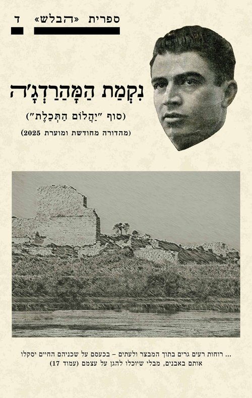 נקמת המהרדג'ה