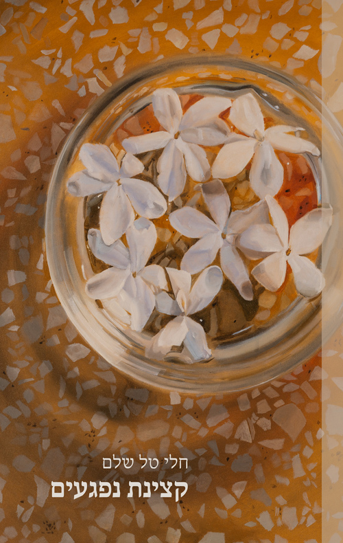 קצינת נפגעים