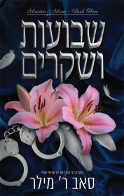 מוזות ומפלצות 3 - שבועות ושקרים