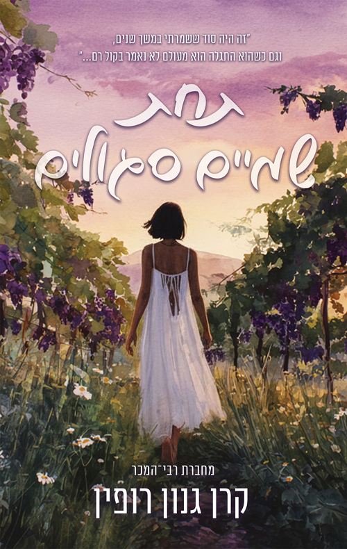 תחת שמיים סגולים