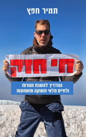 חי חזק