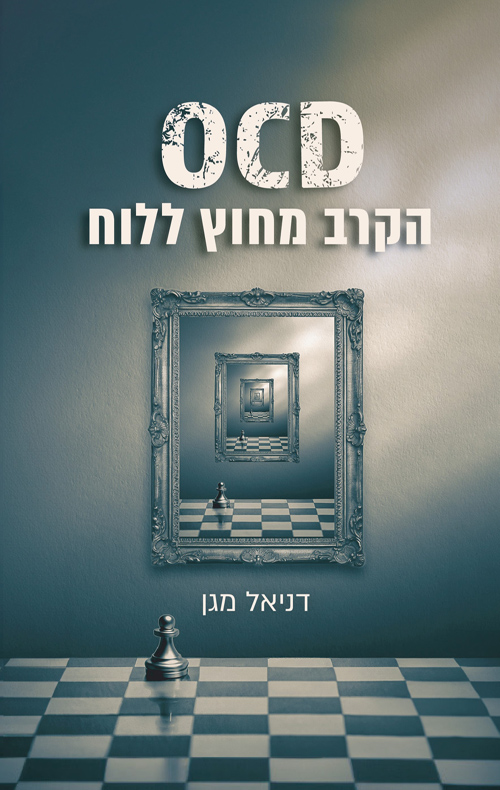 OCD - הקרב מחוץ ללוח