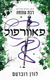 פאוורלס 4 - פאוורפול