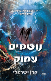 נושמים עמוק