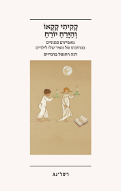 קקיתי קקאו והירח יורח