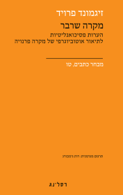מקרה שרבר