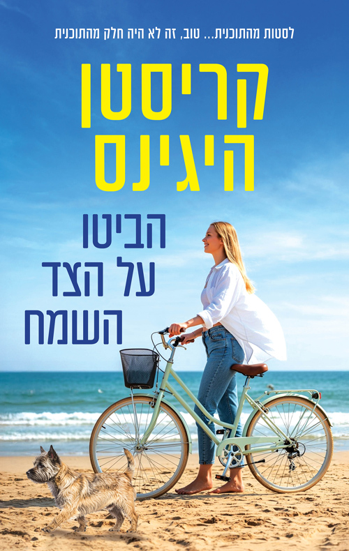 הביטו על הצד השמח
