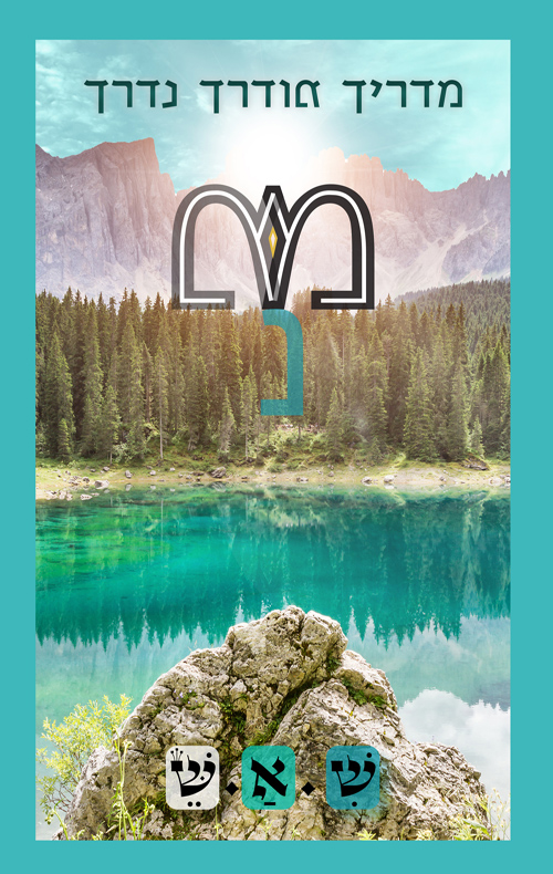 מדריך מודרך נדרך