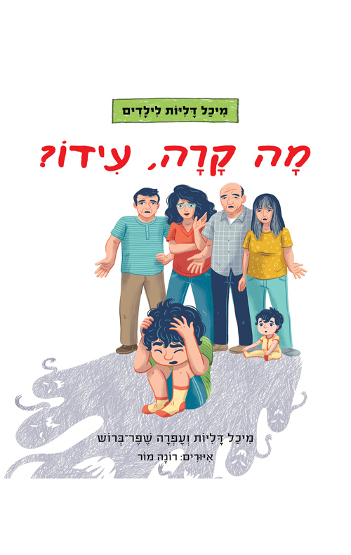 מה קרה, עידו?