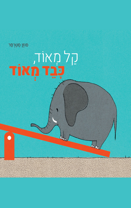 קל מאוד כבד מאוד