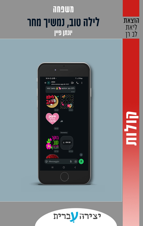 לילה טוב נמשיך מחר