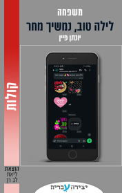 לילה טוב נמשיך מחר