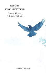 והציפור יצרה את השמיים