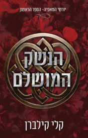 סדרת יורשי המאפיה