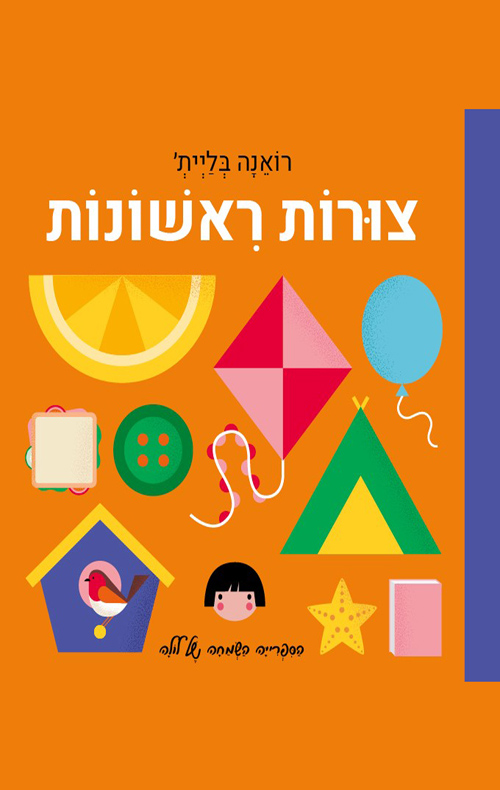 צורות ראשונות