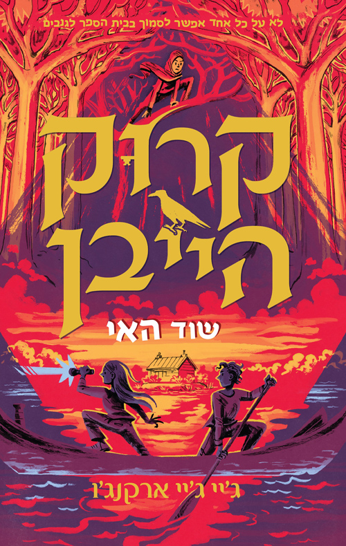 קרוקהייבן 3 - שוד האי