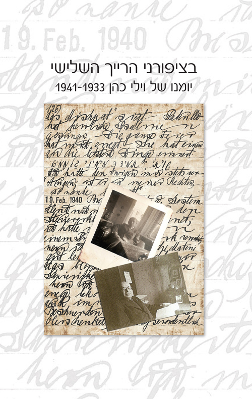 בציפורני הרייך השלישי