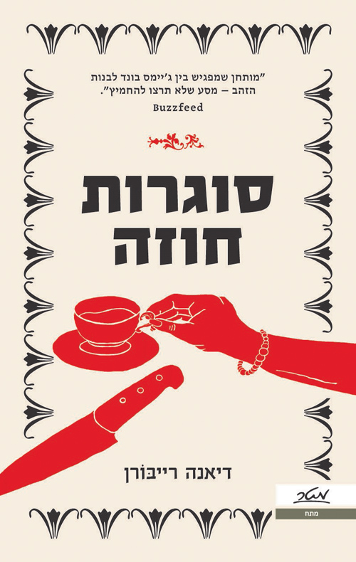 סוגרות חוזה