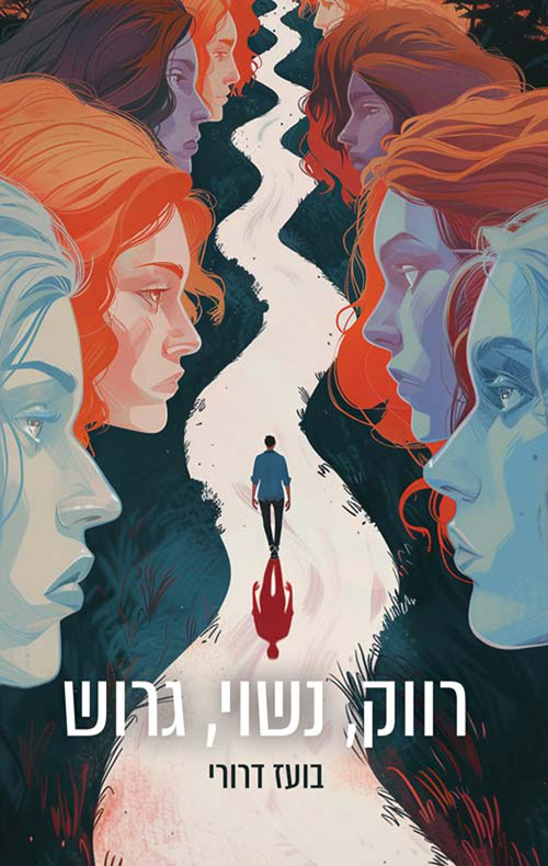 רווק, נשוי, גרוש