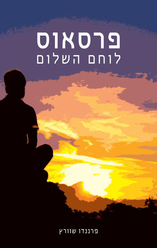 פרסאוס - לוחם השלום