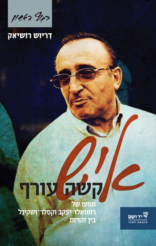 איש קשה עורף