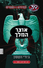 סדרת קהילים נגד וספרים