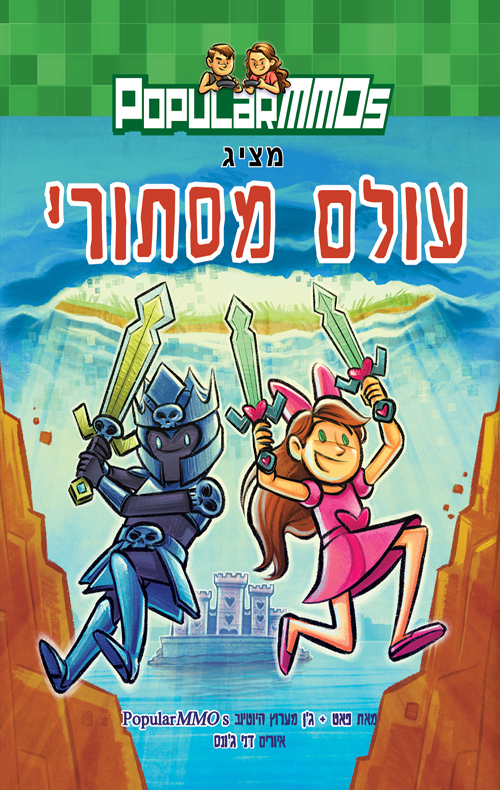 עולם מסתורי