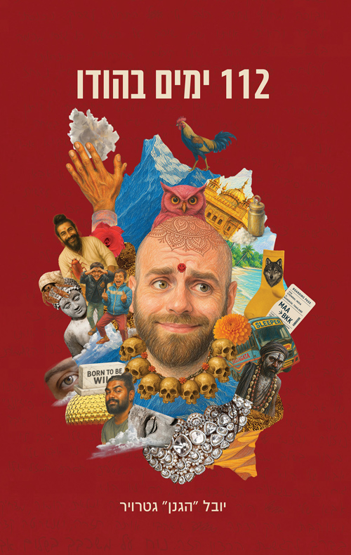 112 ימים בהודו