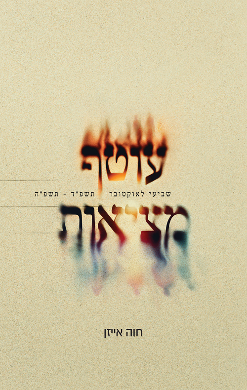 עוטף מציאות